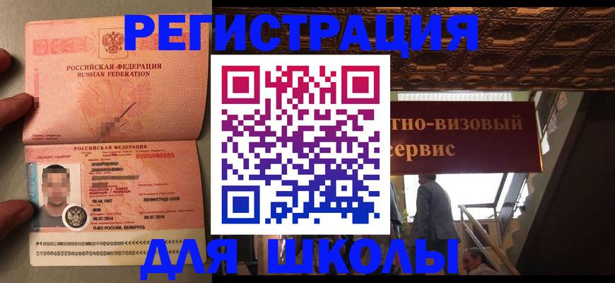 прописка законно в Мирном