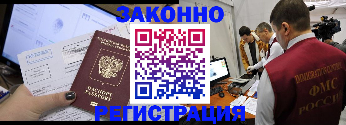 прописка регистрация в Мирном