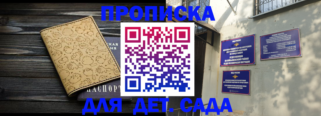 временная регистрация для школы в Мирном